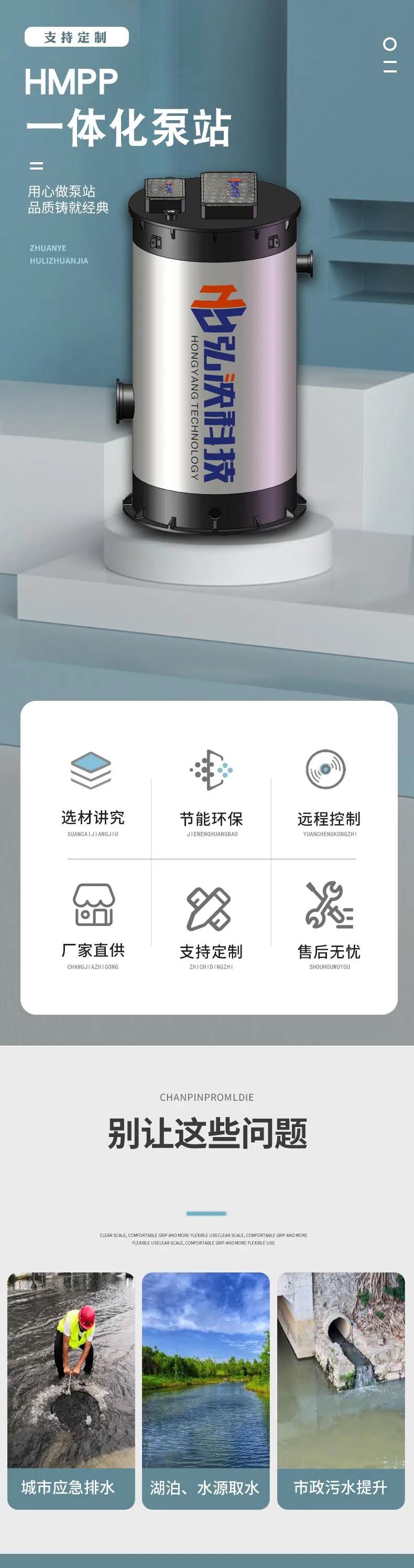 hmpp一體化泵站-增強(qiáng)型聚丙烯泵站